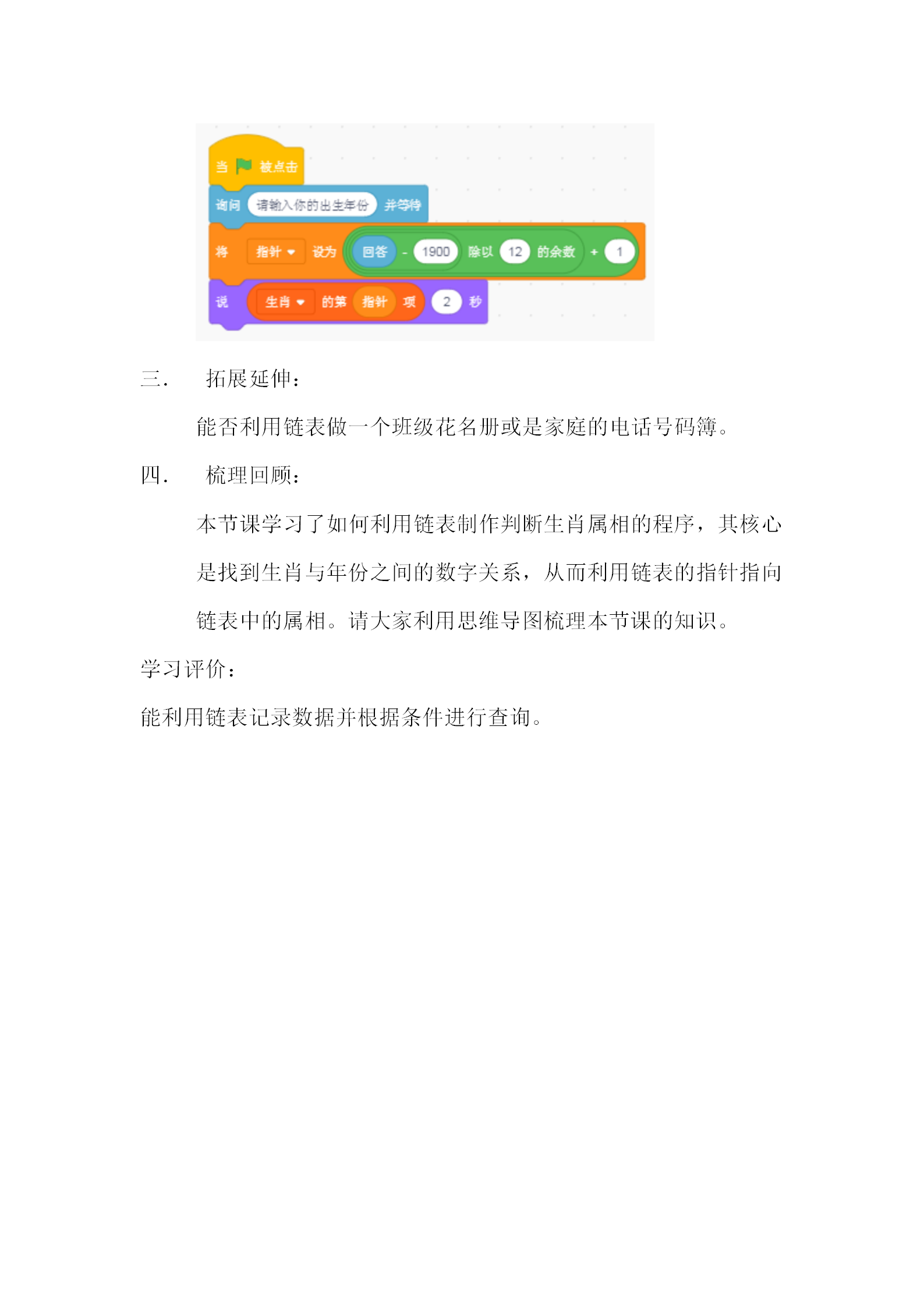 Scraino高级教程_19.png