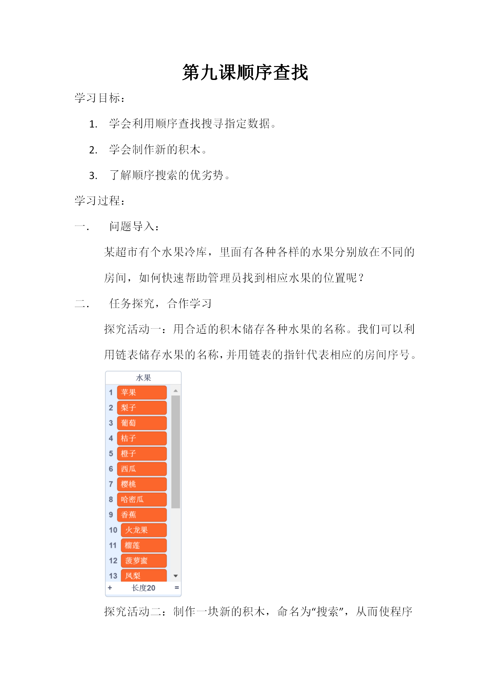 Scraino高级教程_28.png