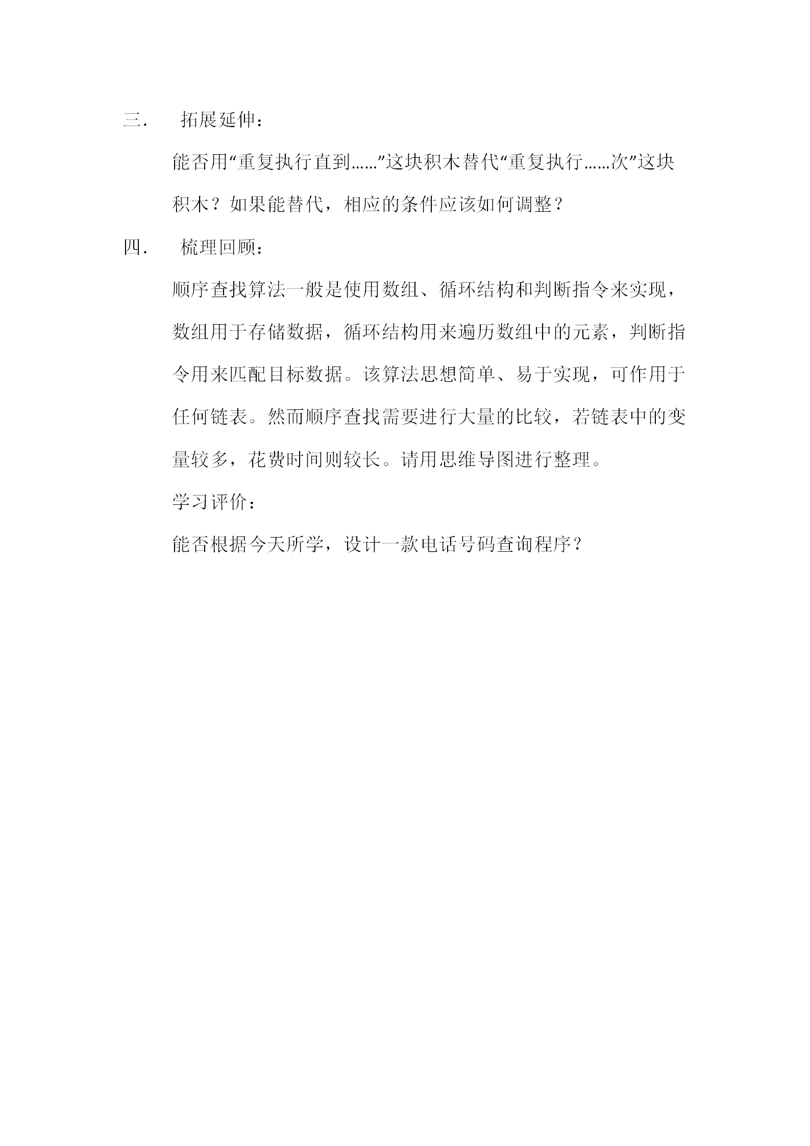 Scraino高级教程_30.png