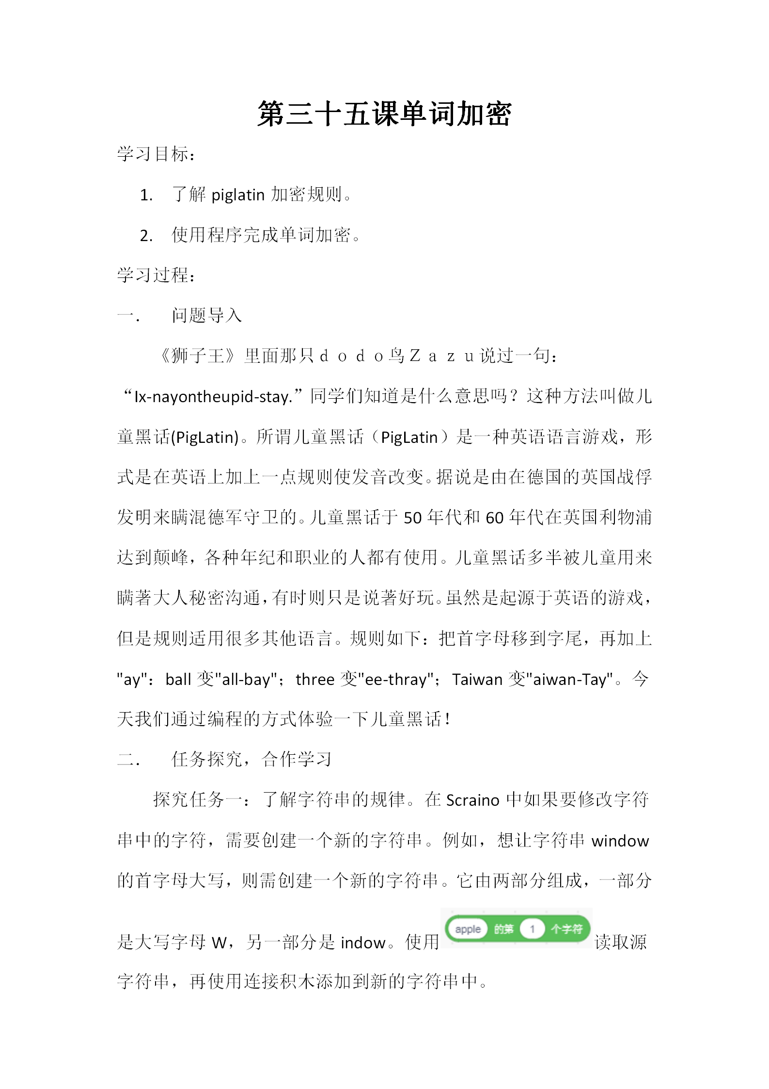 Scraino高级教程_119.png