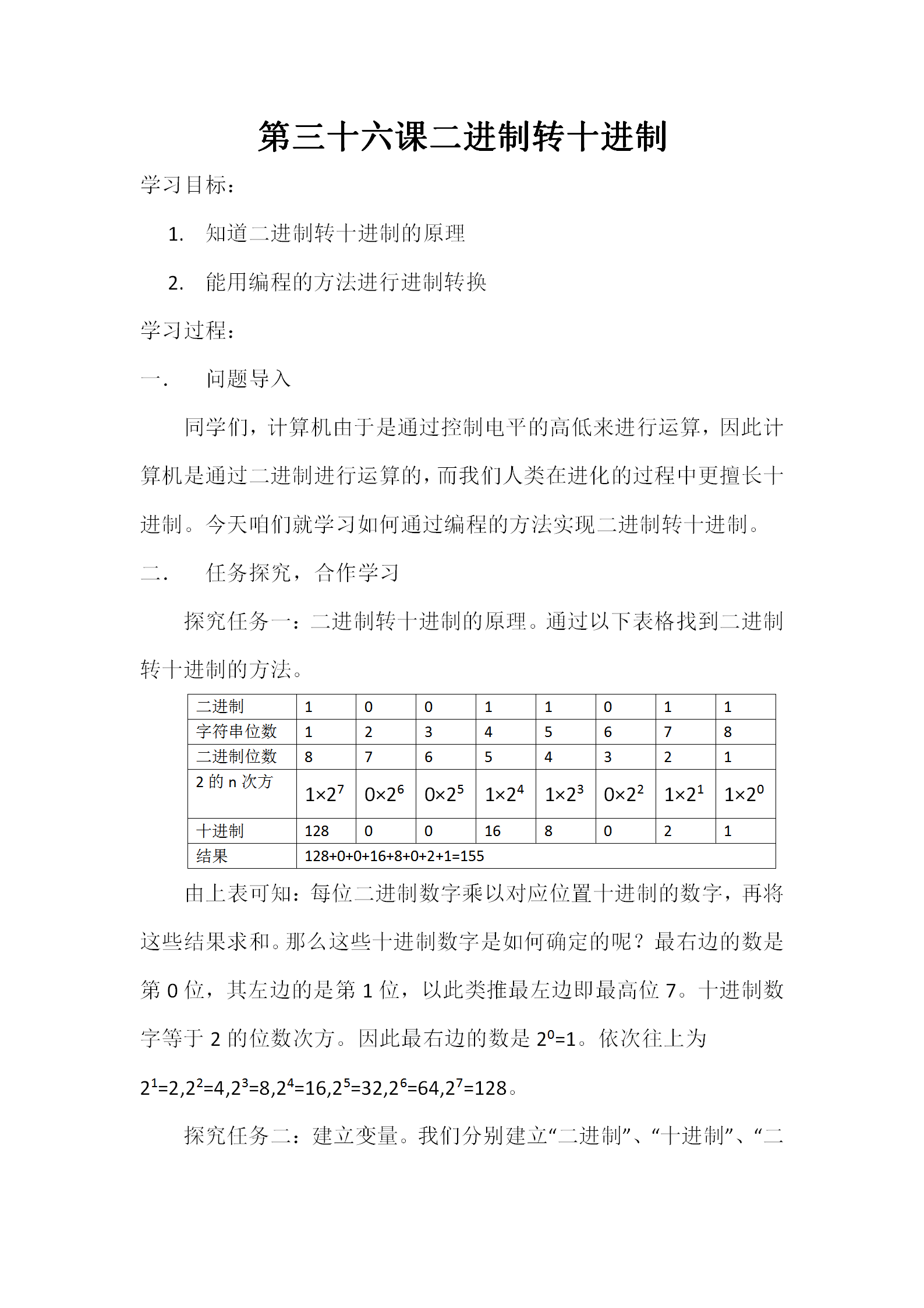 Scraino高级教程_122.png