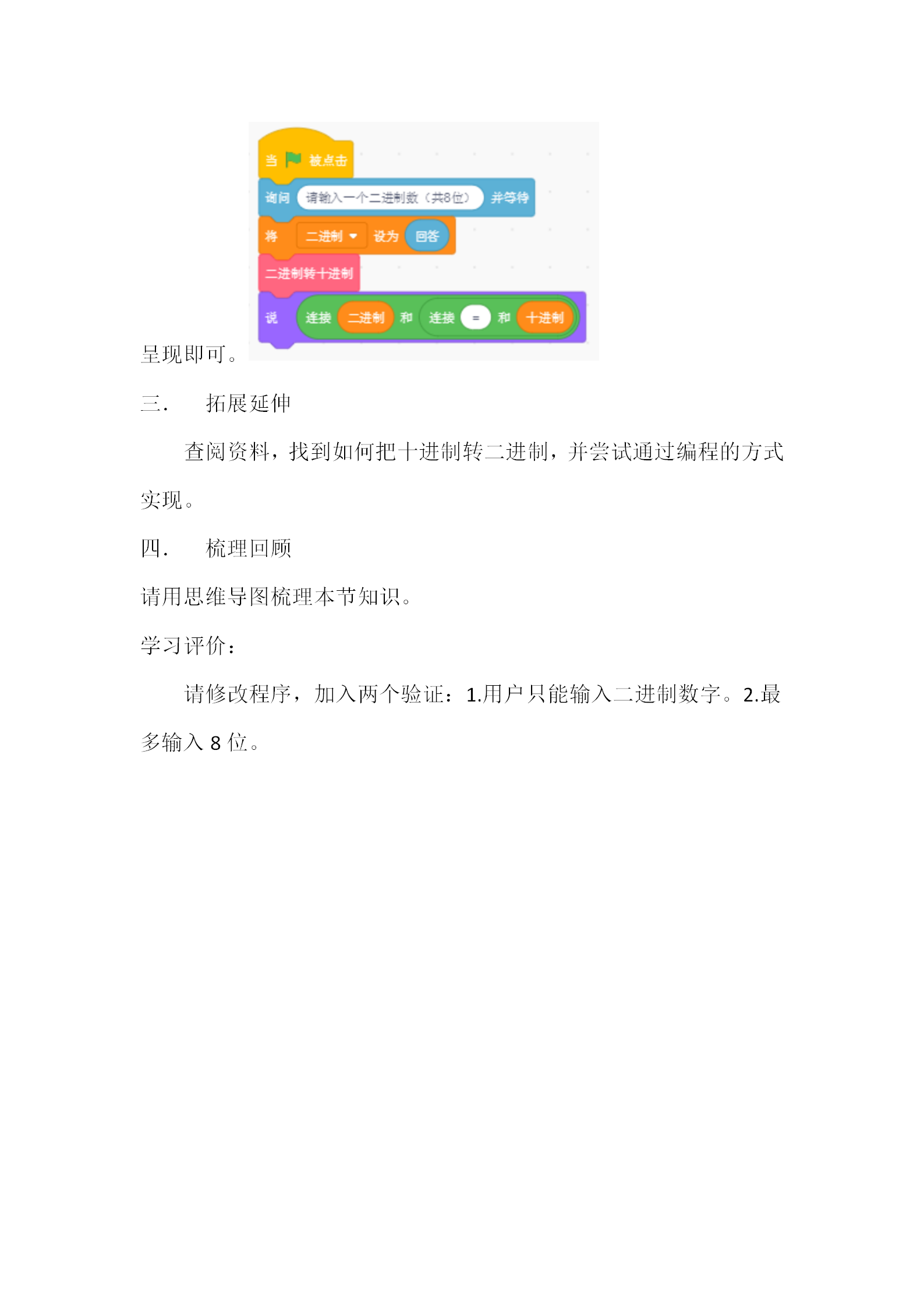 Scraino高级教程_124.png