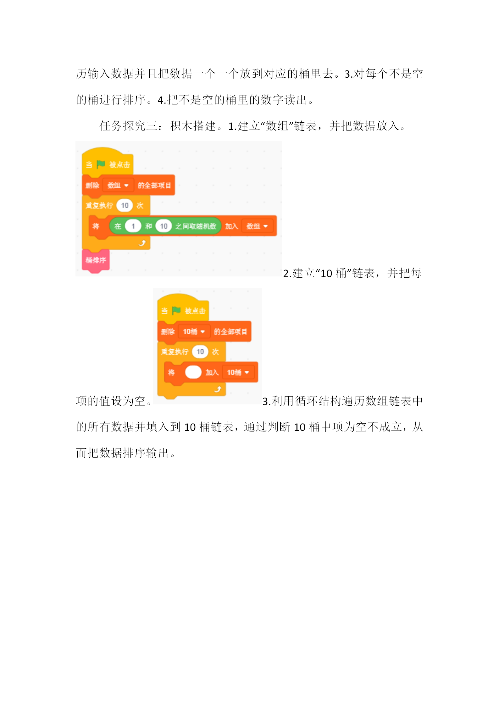 Scraino高级教程_153.png