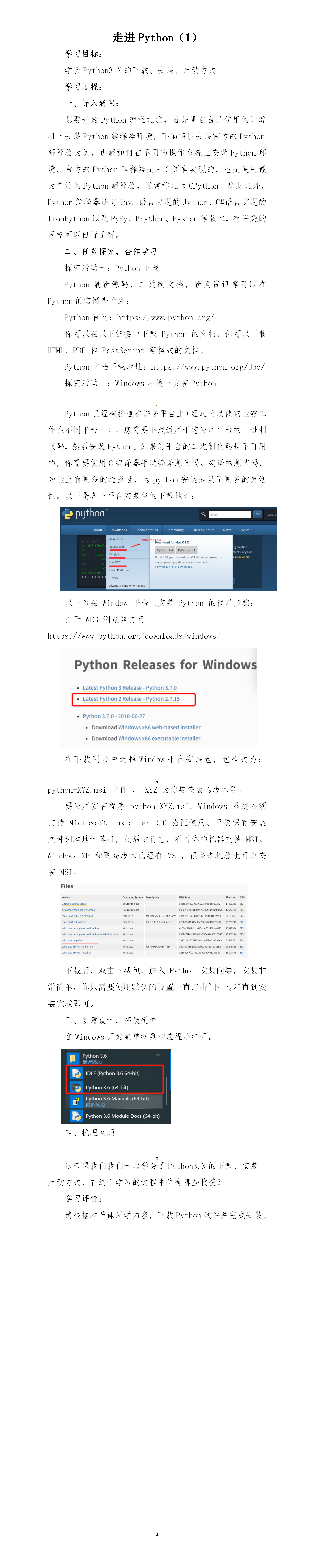 002走进Python（2）.png