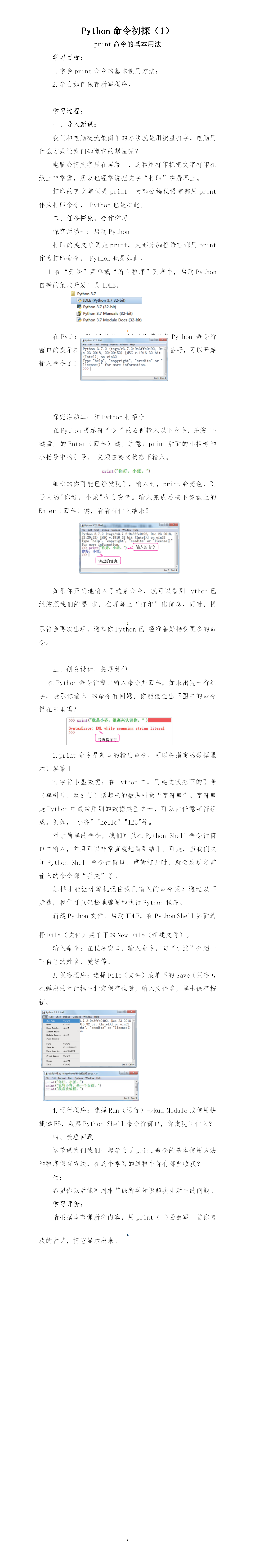 003print命令的基本用法.png