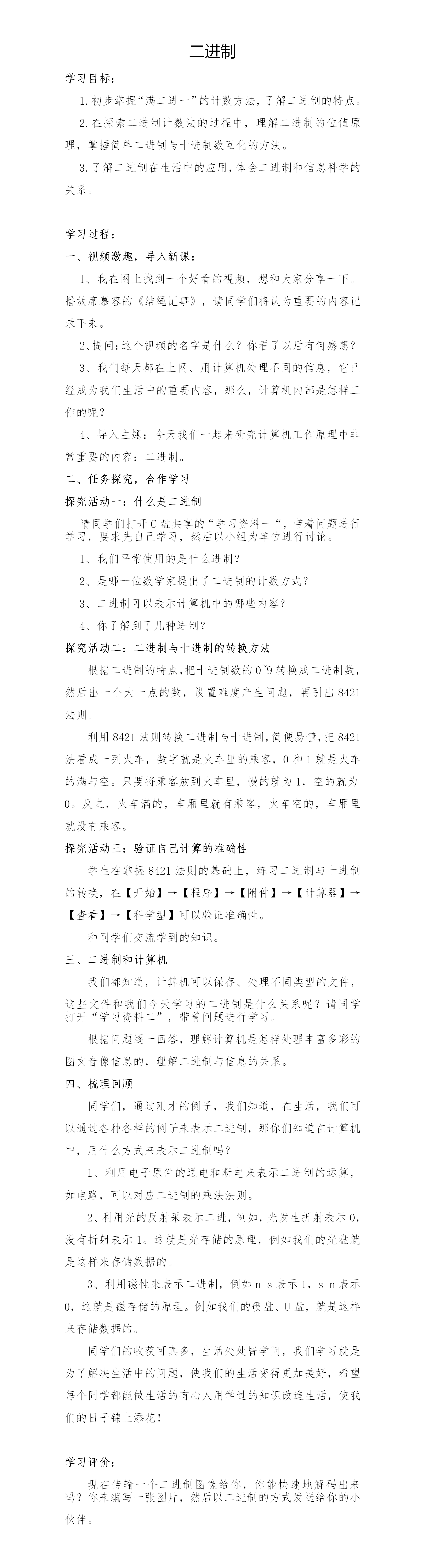 006_二进制.png