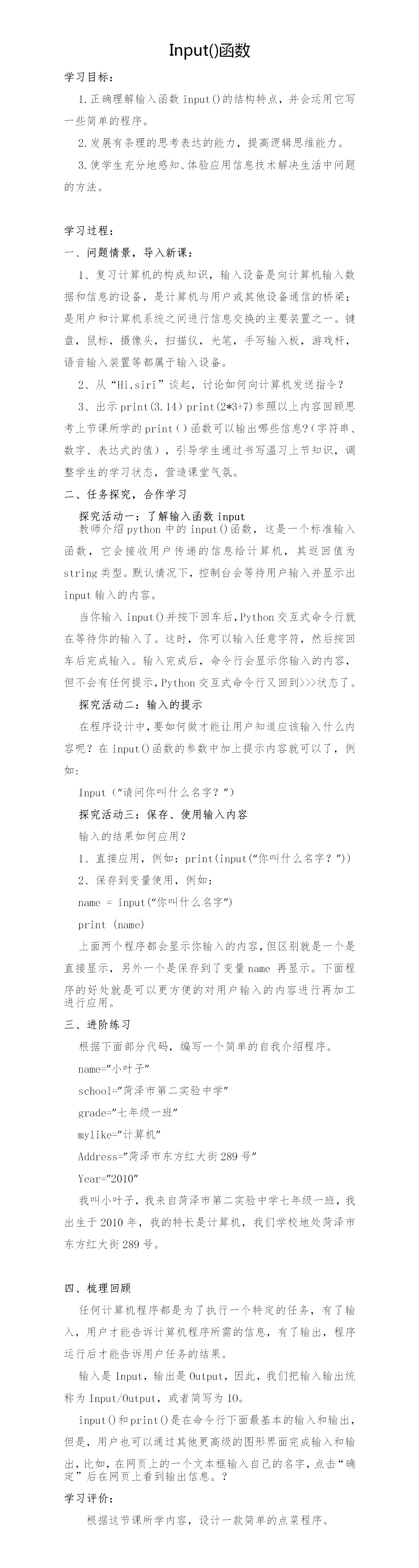 008_input函数.png