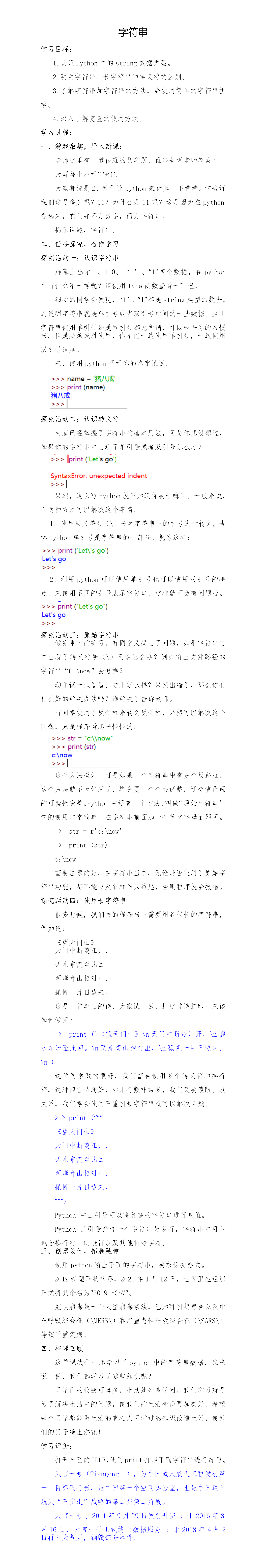 010_字符串.png