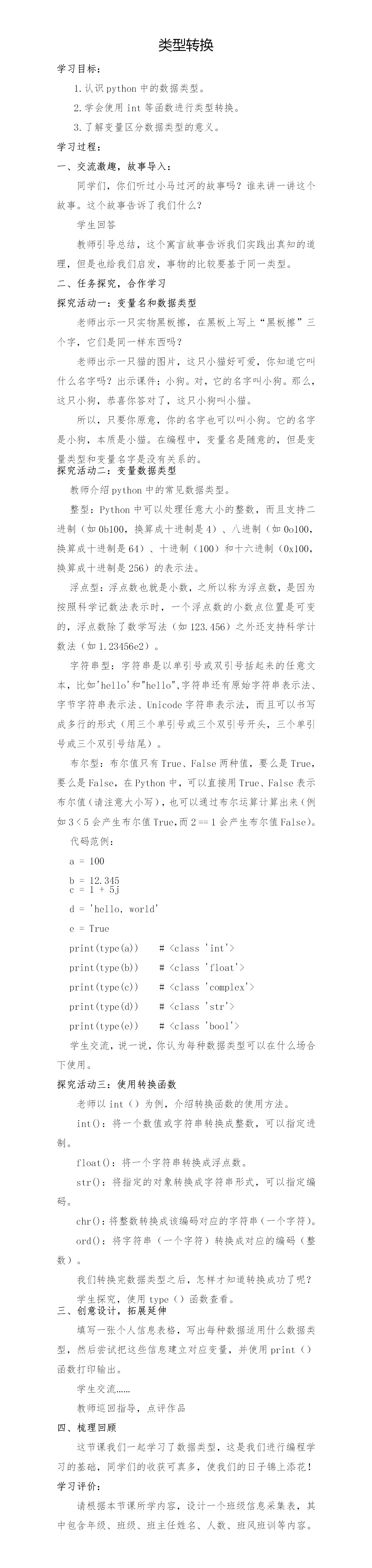 011_类型转换.png