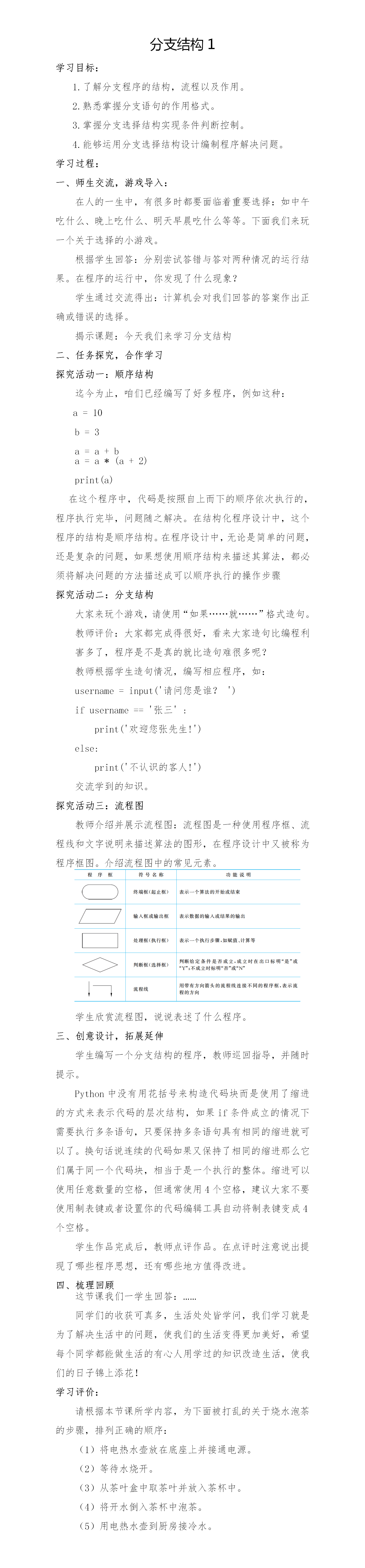 016_分支结构1.png