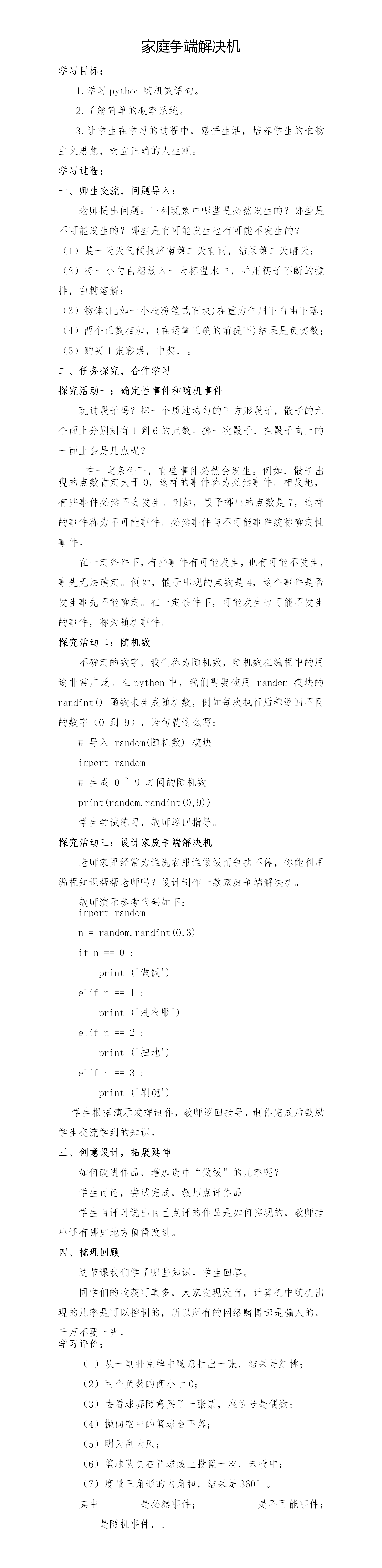 019_家庭争端解决机.png