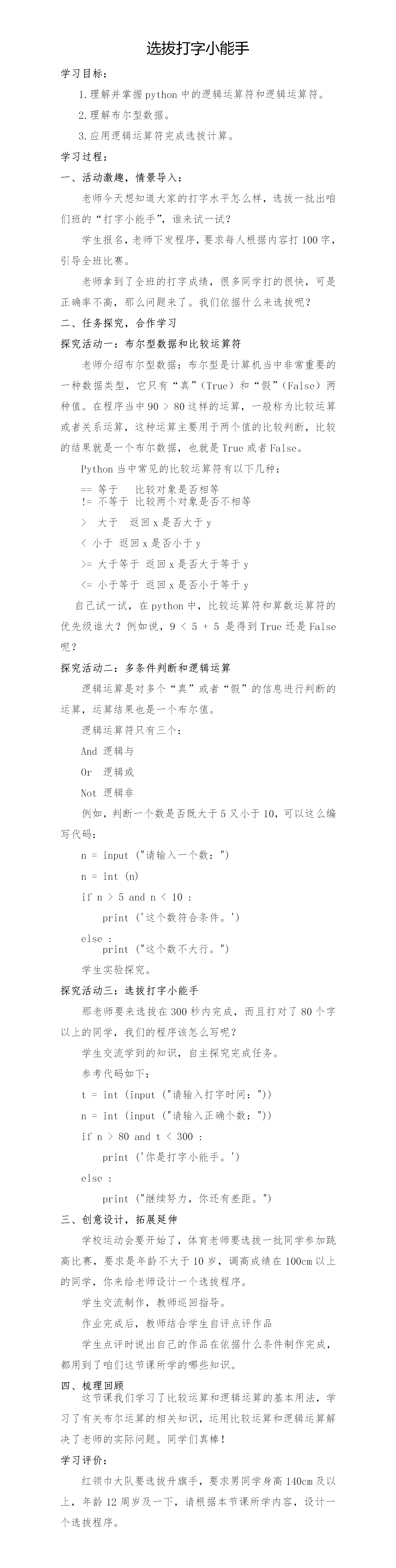 020_选拔打字小能手.png