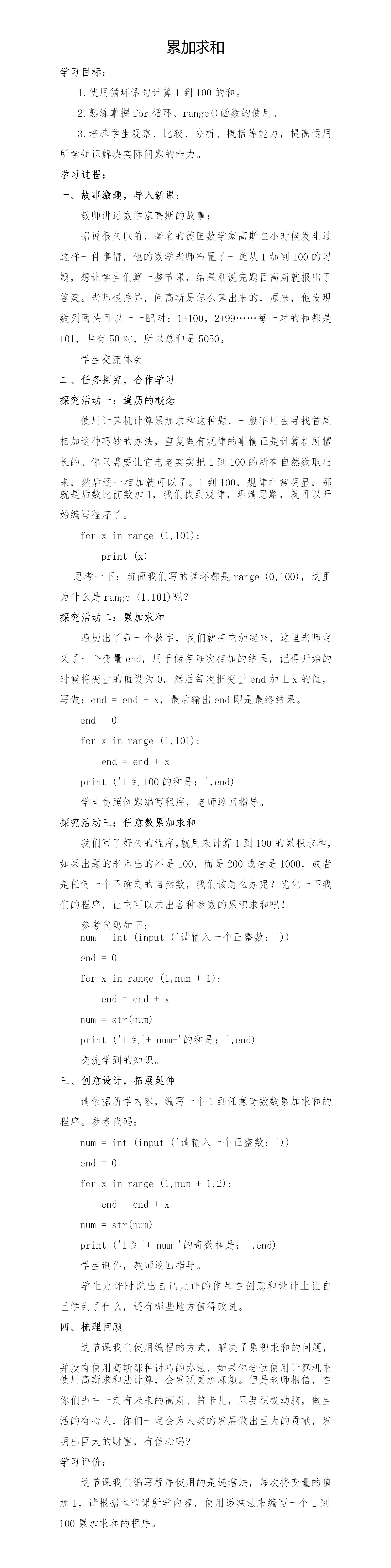 025_累加求和.png