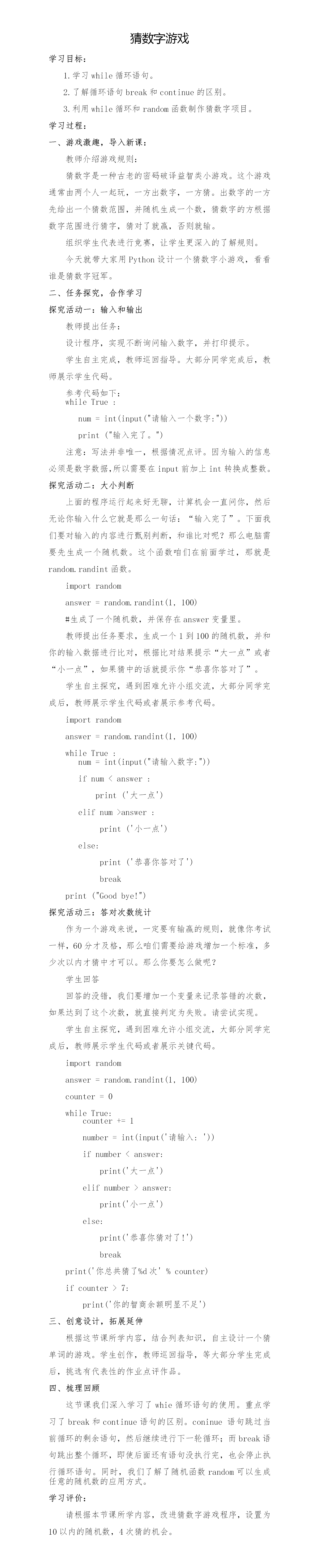 027_猜数字游戏.png