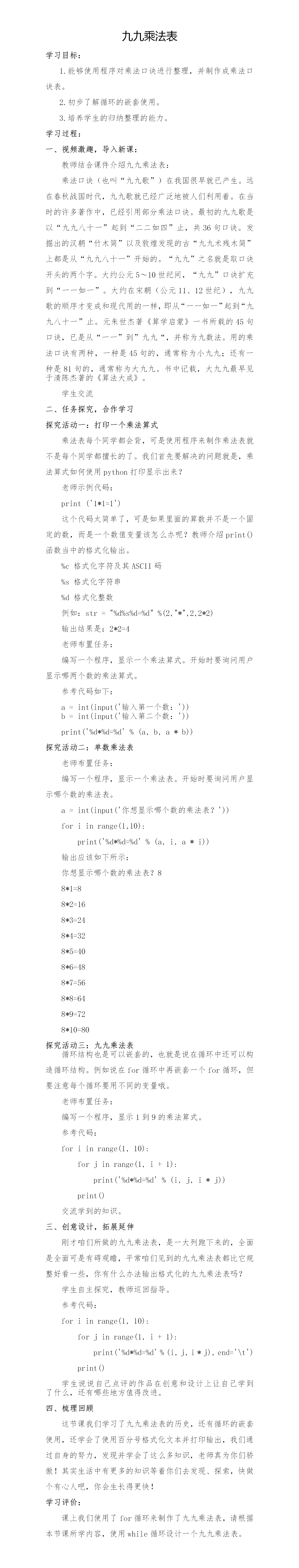 028_九九乘法表.png