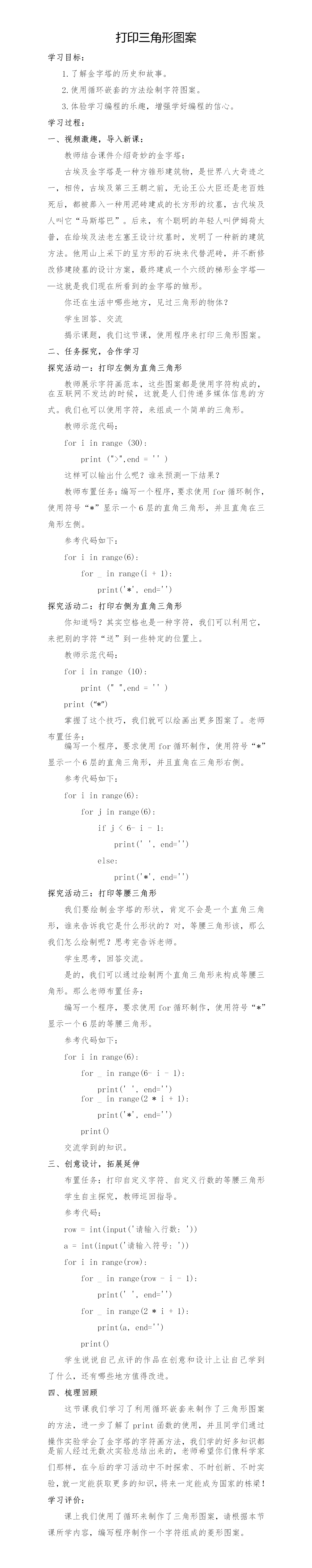 029_打印三角形图案.png