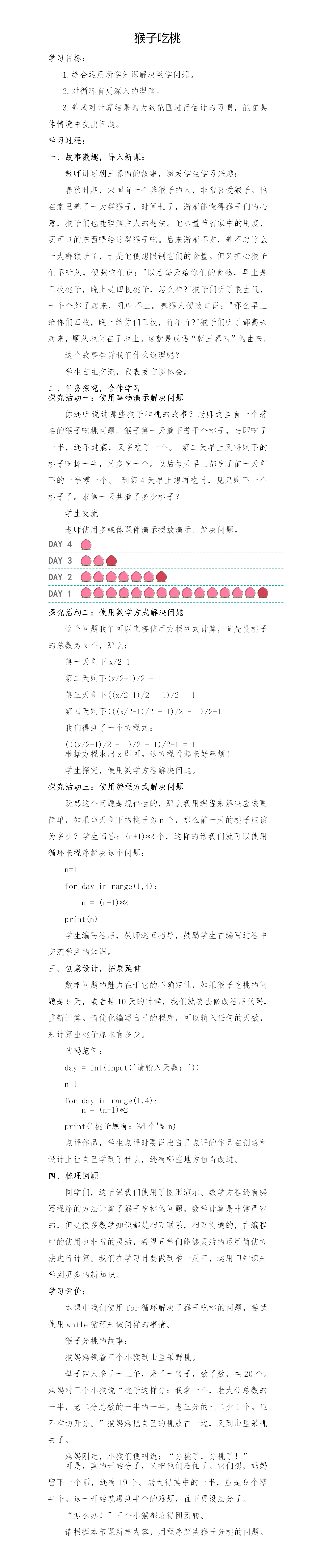 030_猴子吃桃.png