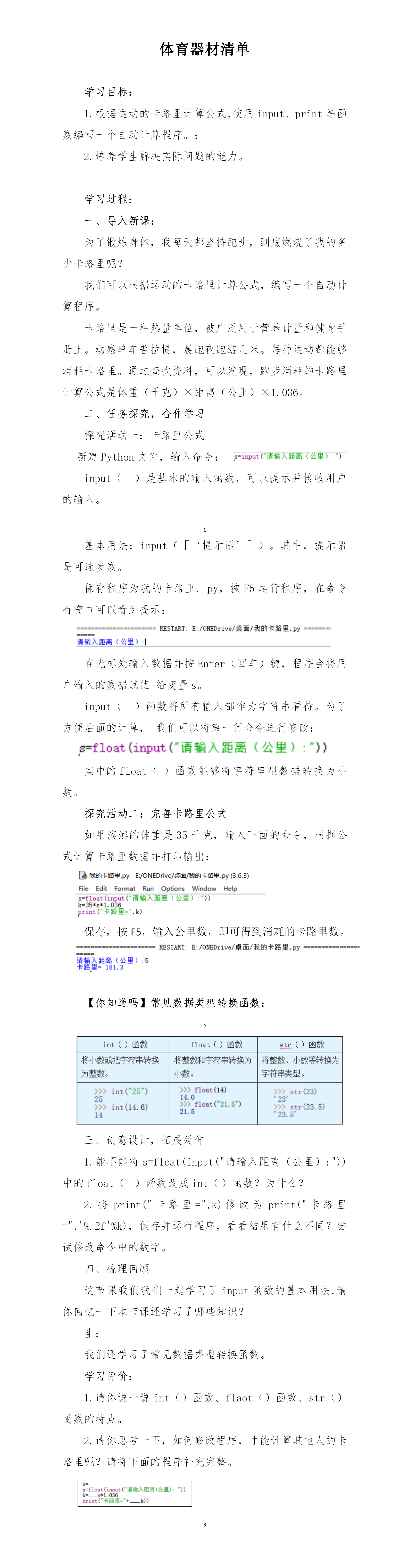 035-燃烧我的卡路里.png