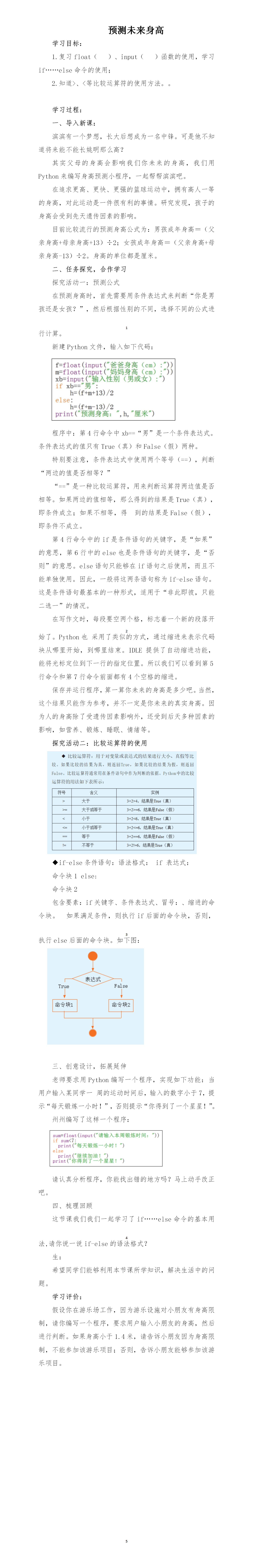 036-预测未来身高.png