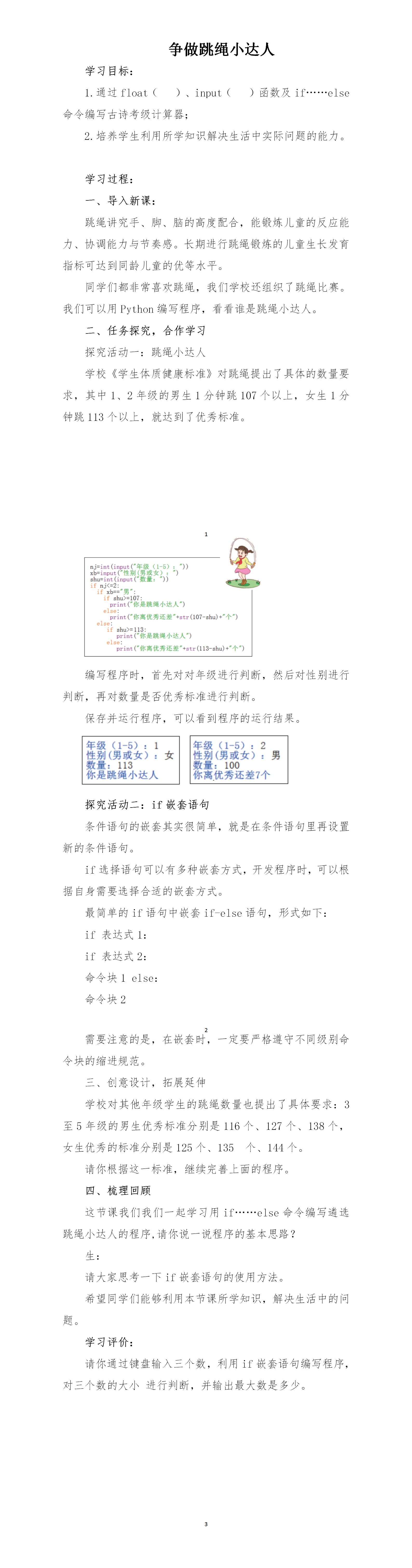 037-争做跳绳小达人.png