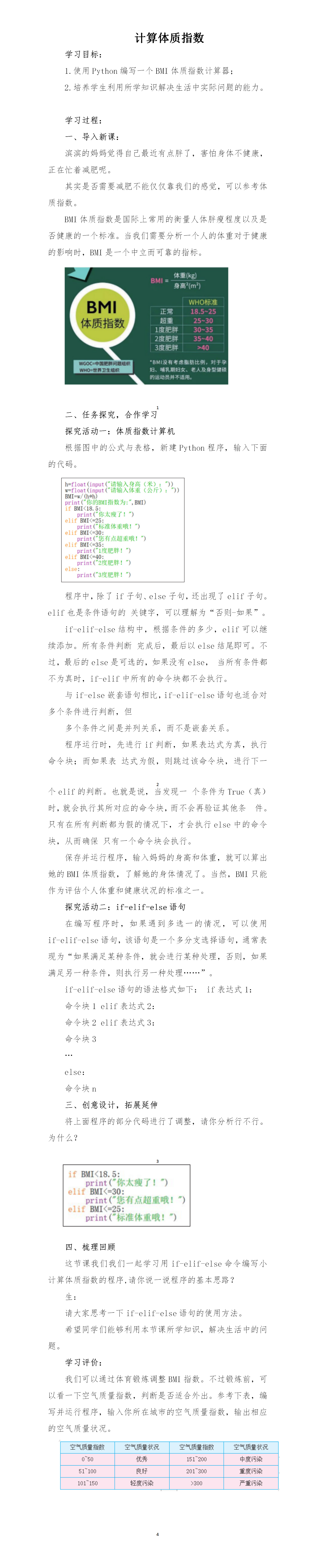 038-计算体质指数.png