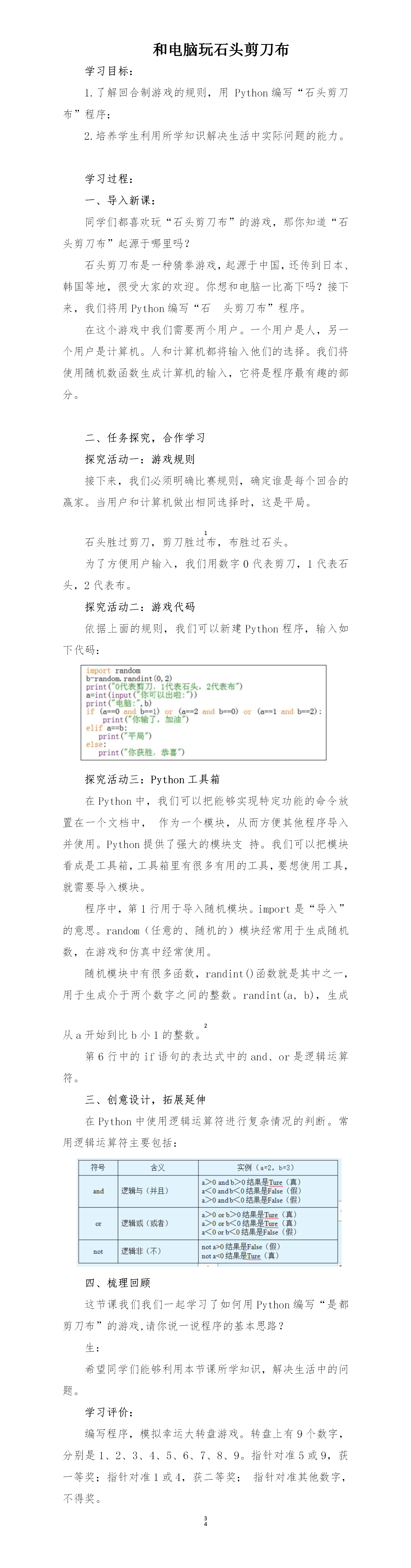 039-和电脑玩石头剪刀布.png