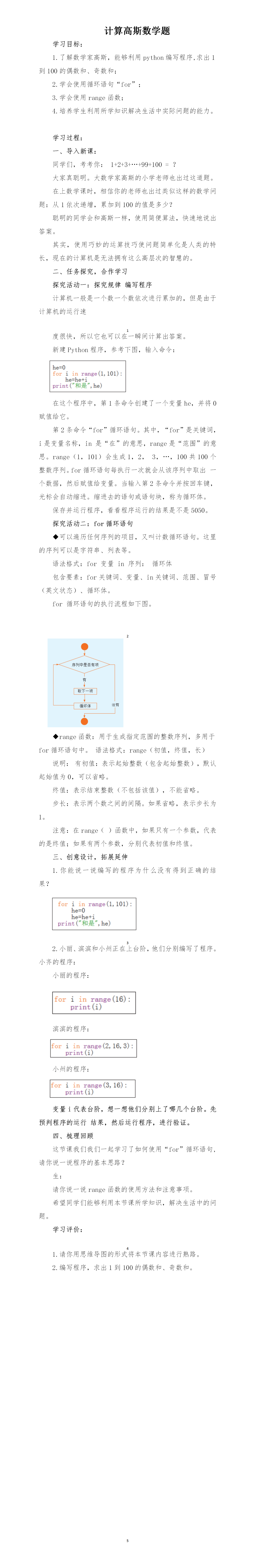 040-计算高斯数学题.png