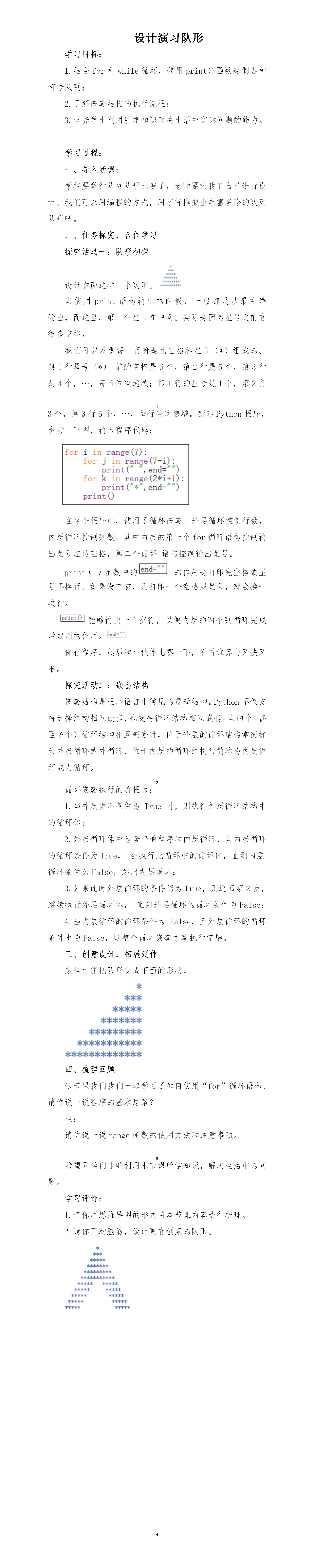 041-设计演习队形.png