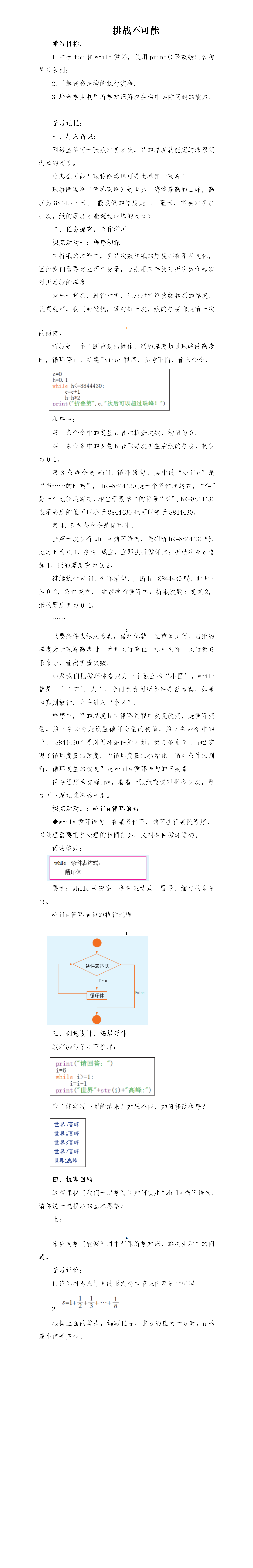 042-挑战不可能.png