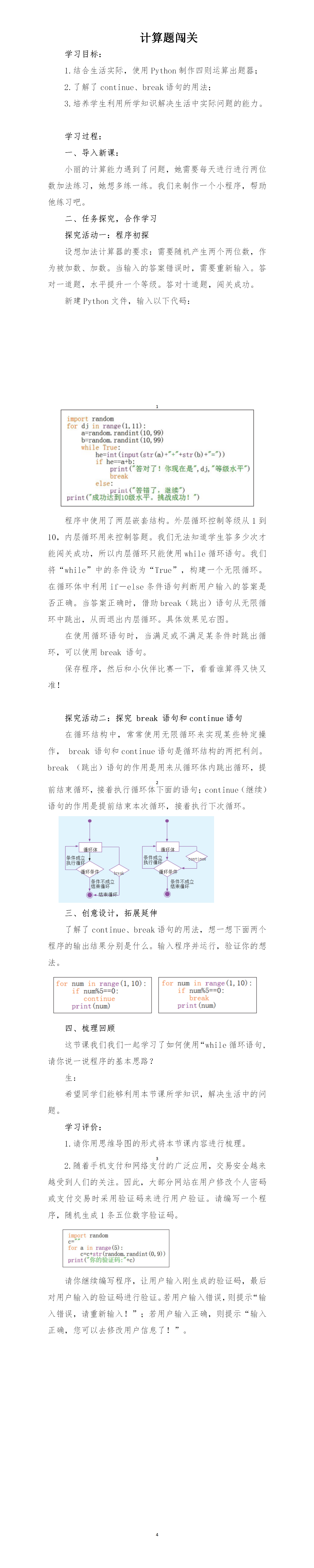 043-计算题闯关.png