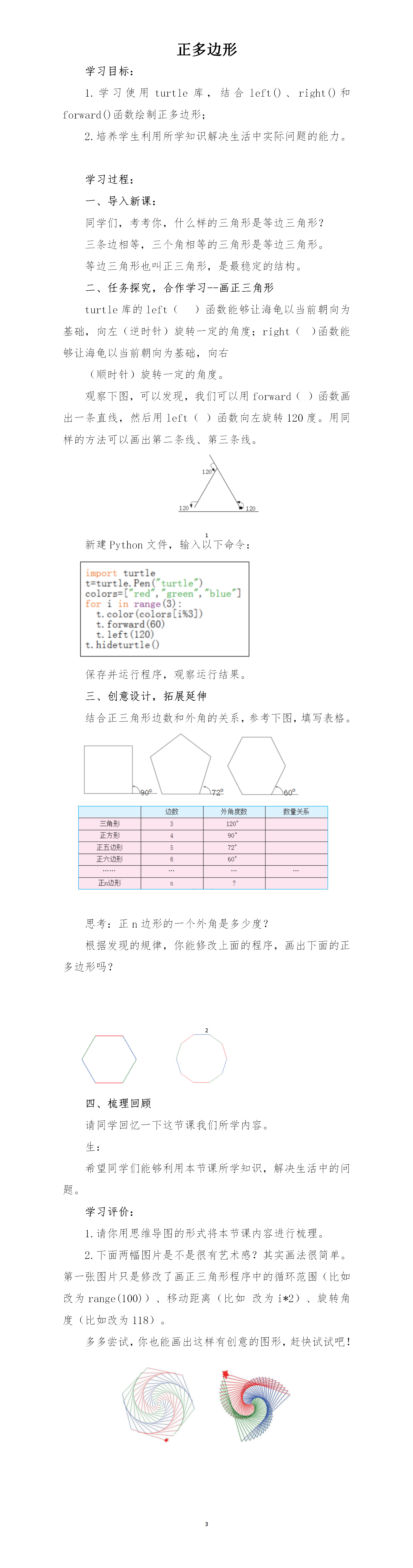 046-正多边形.png