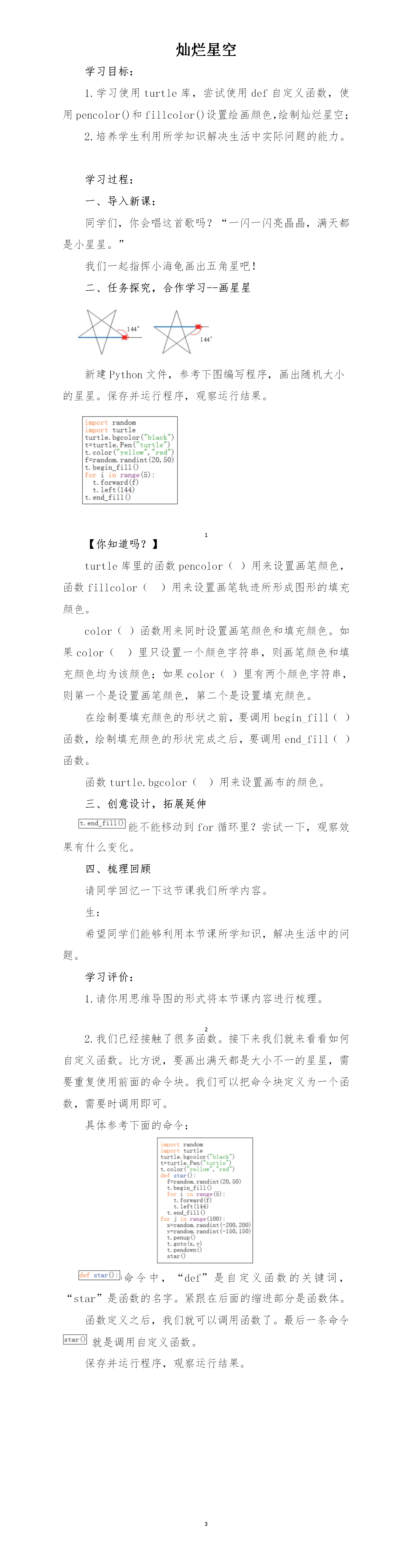 047-灿烂星空.png