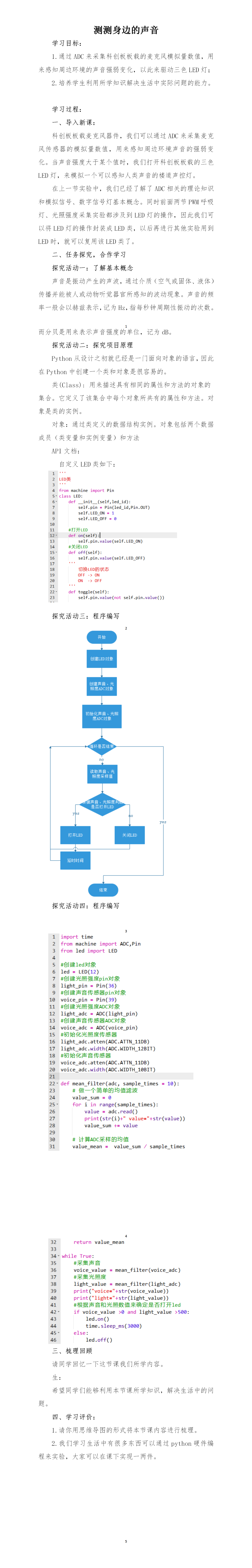 050-测测身边的声音 .png
