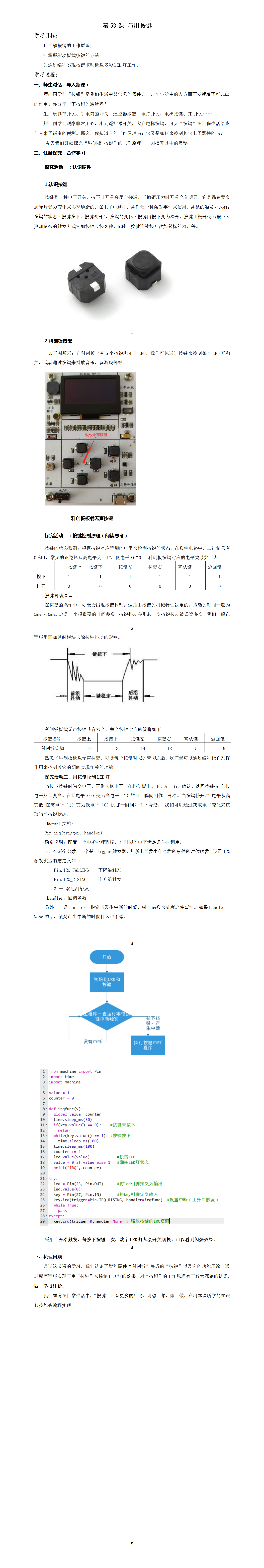 第53课 巧用按键.png