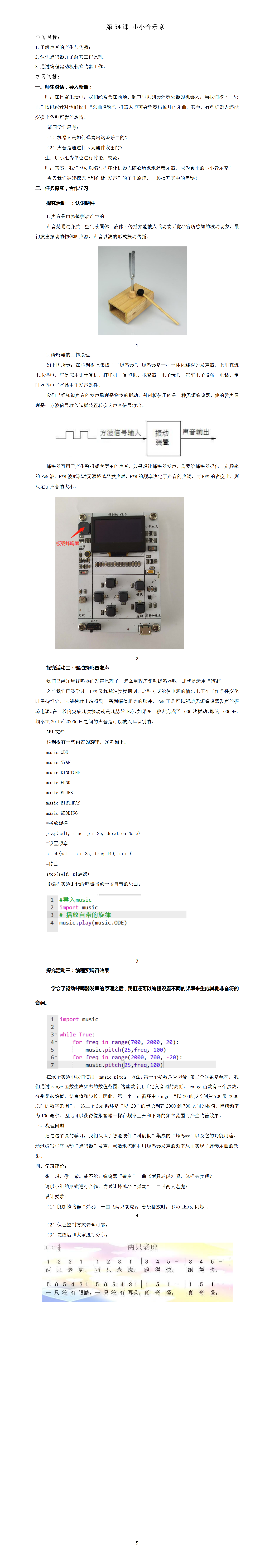 第54课 小小音乐家.png