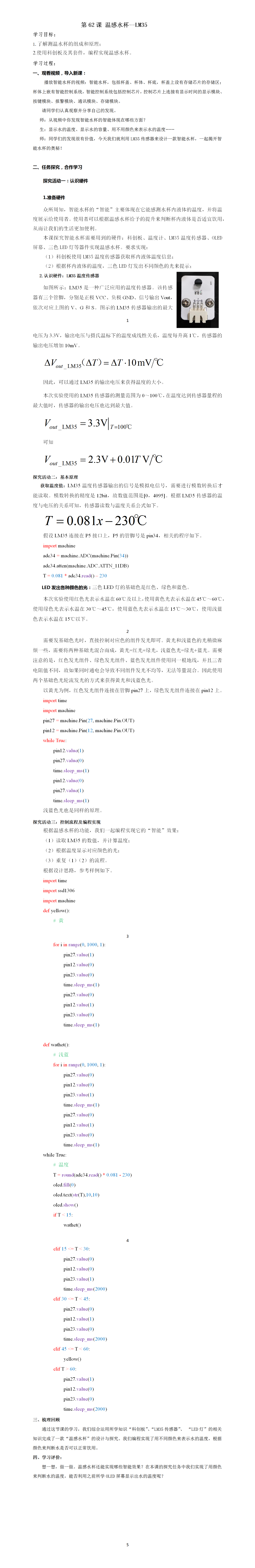 第62课 温感水杯--LM35.png