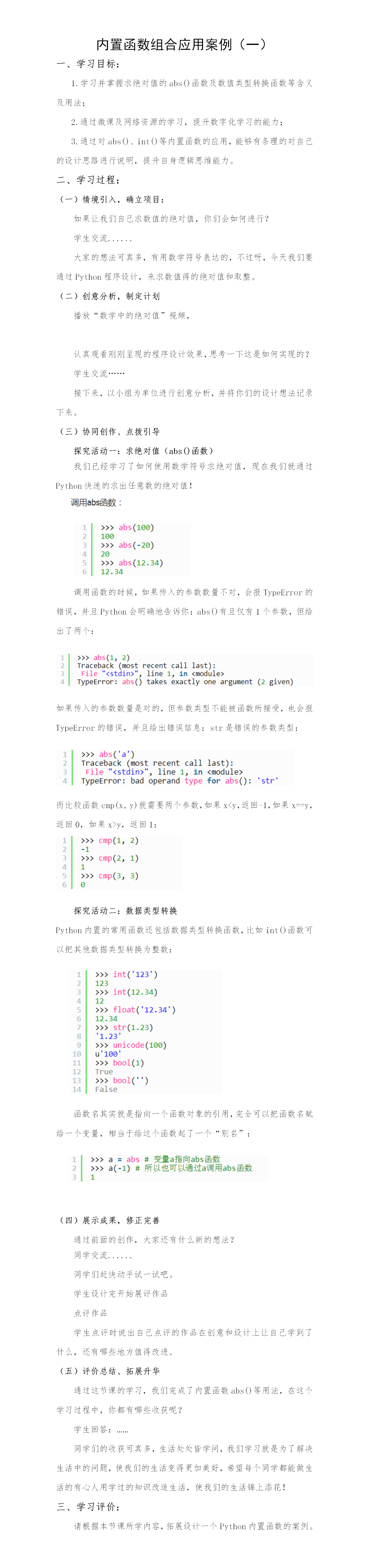 第1课 内置函数组合应用案例（一） .png