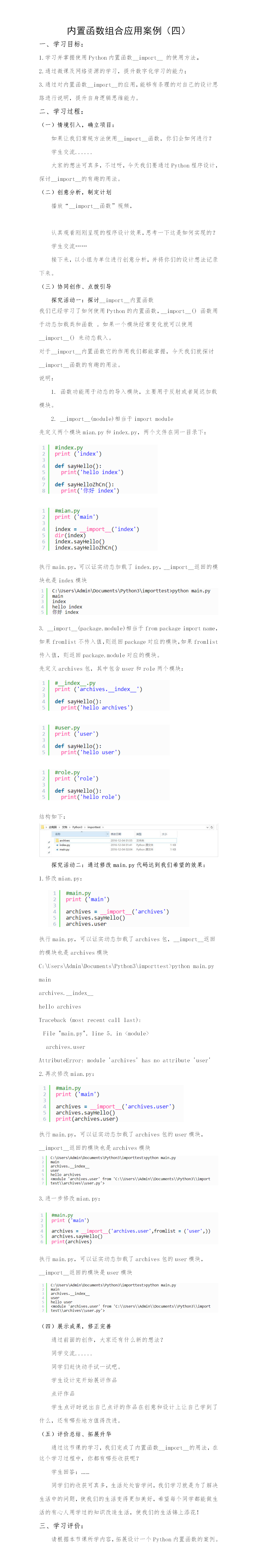 第4课 内置函数组合应用案例（四）.png