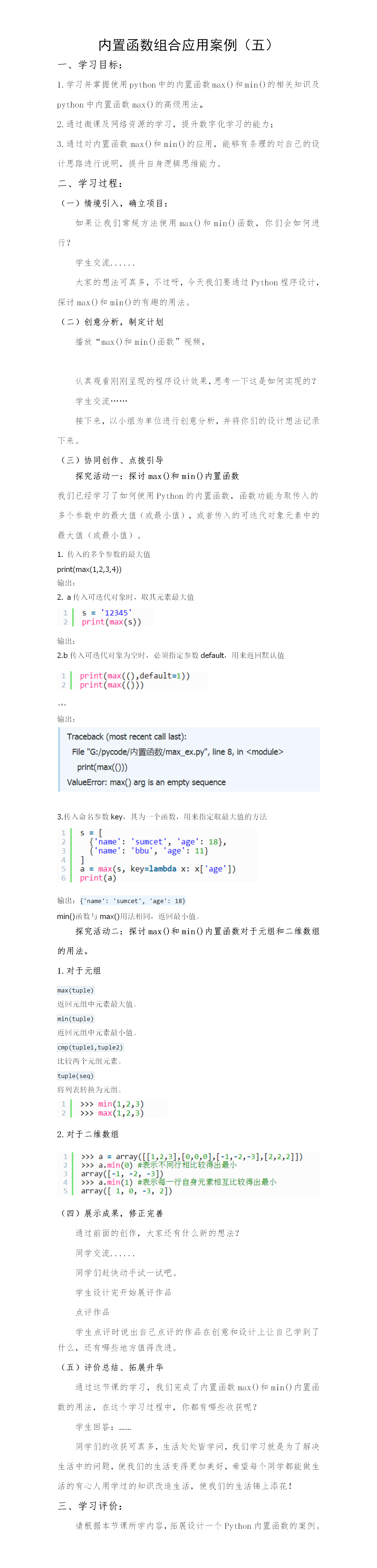 第5课 内置函数组合应用案例（五）.png