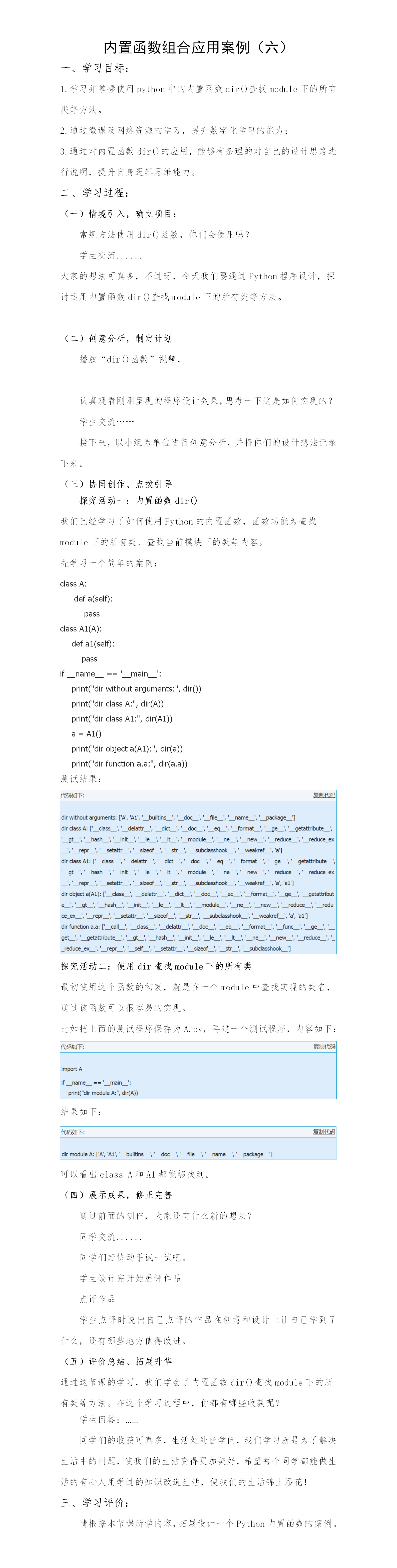 第6课 内置函数组合应用案例（六）.png