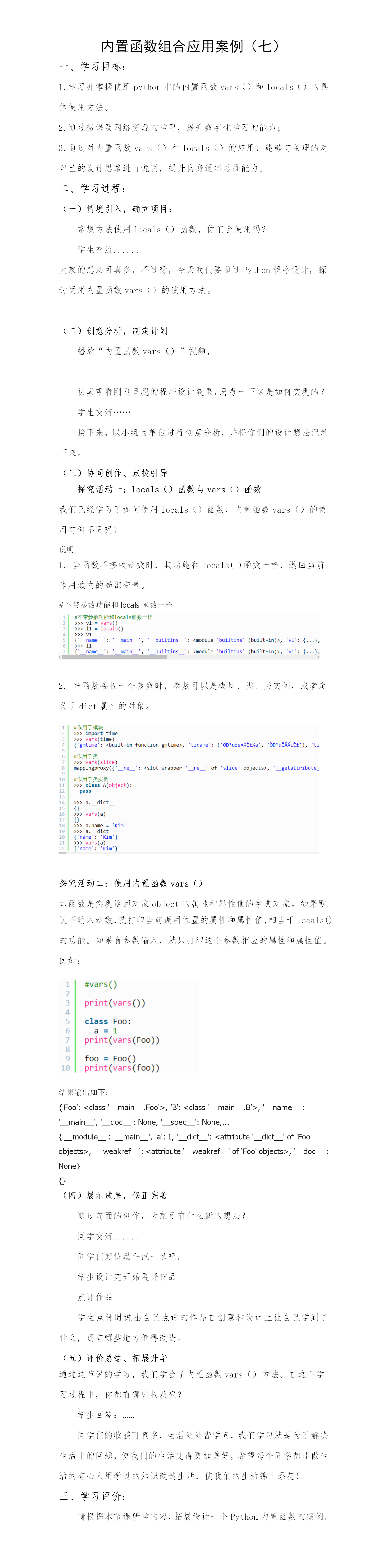 第7课 内置函数组合应用案例（七）.png