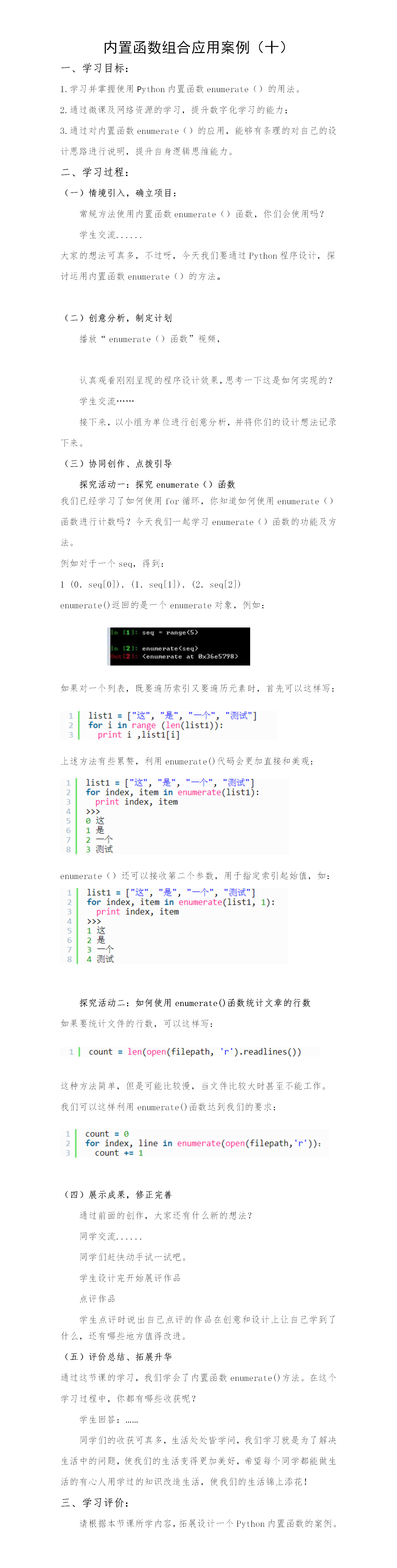 第10课 内置函数组合应用案例（十）.png
