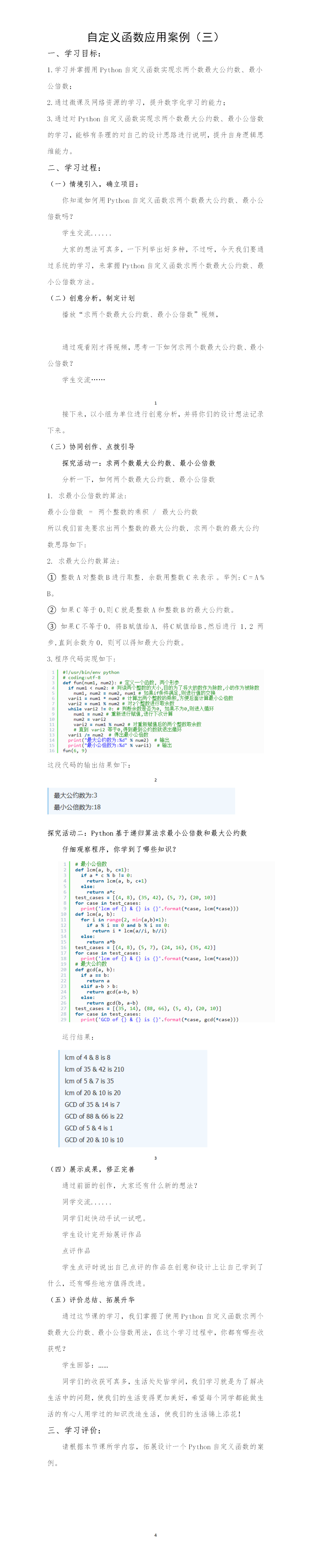 第13课 自定义函数应用案例（三）.png