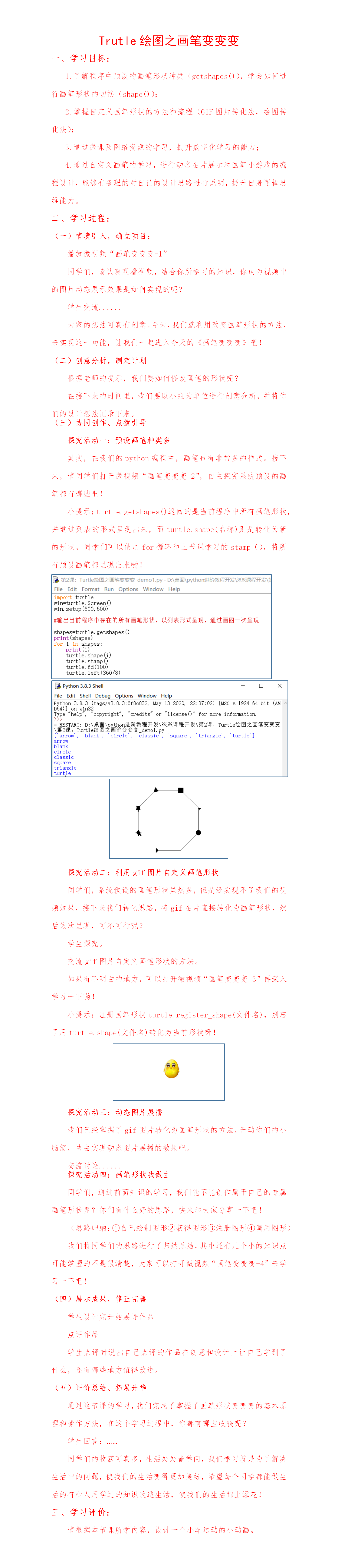 第2课：Turtle绘图之画笔变变变.png
