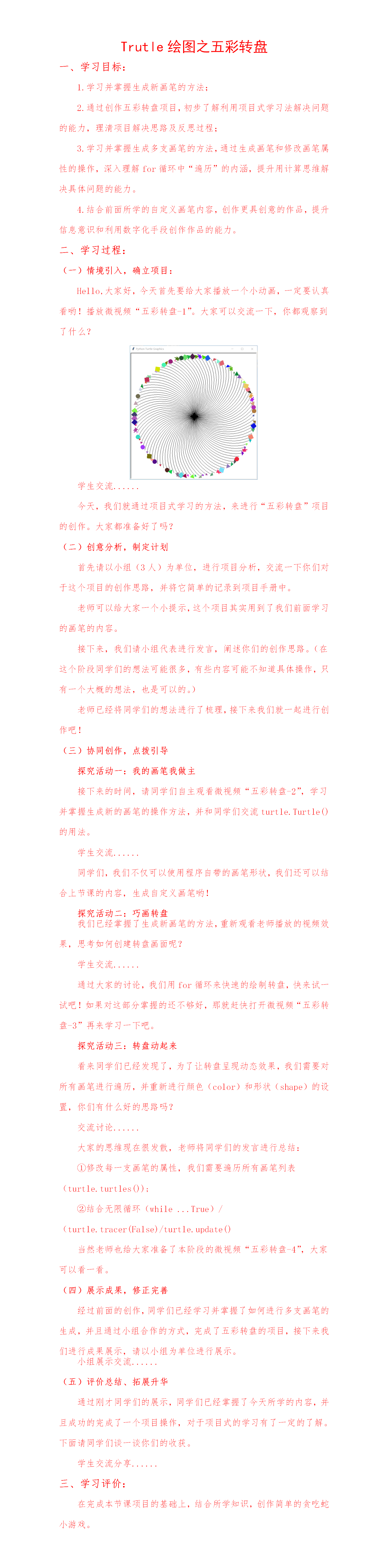第3课：Turtle绘图之五彩转盘.png