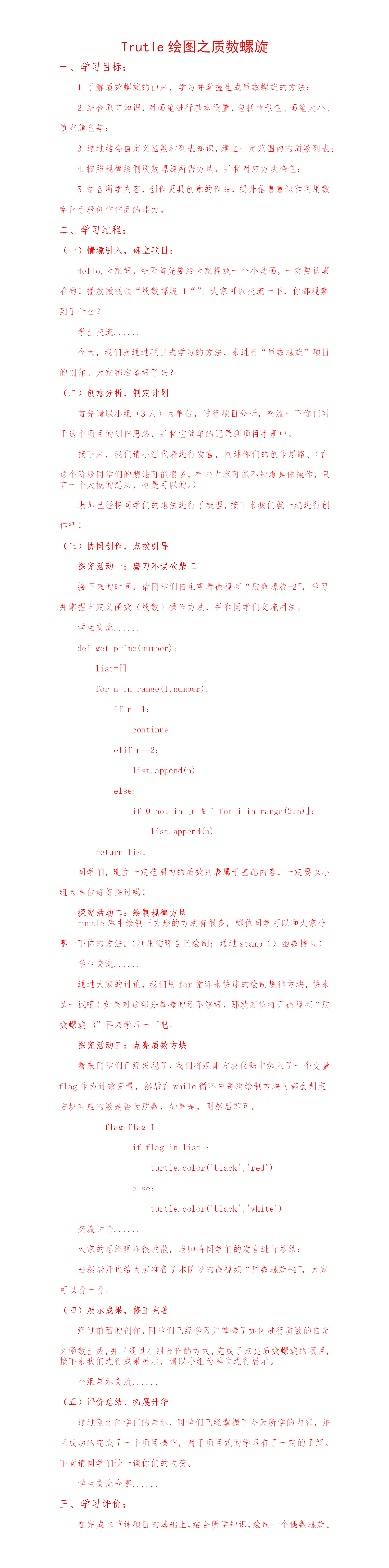 第4课：Turtle绘图之质数螺旋.png