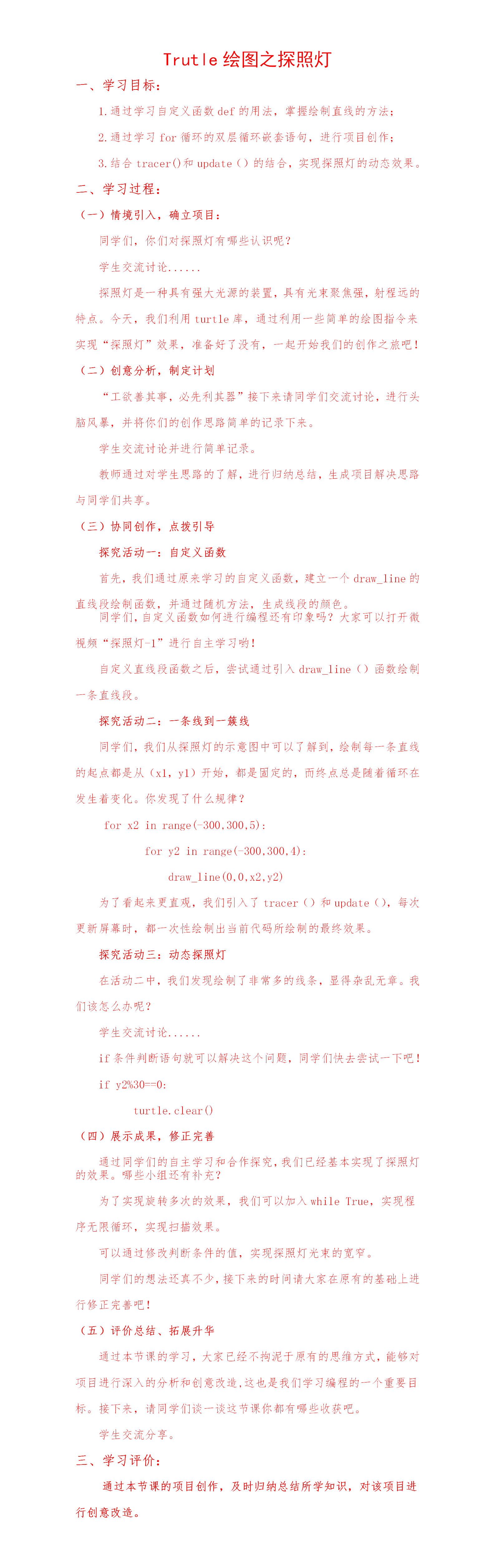 第5课：Turtle绘图之探照灯.png