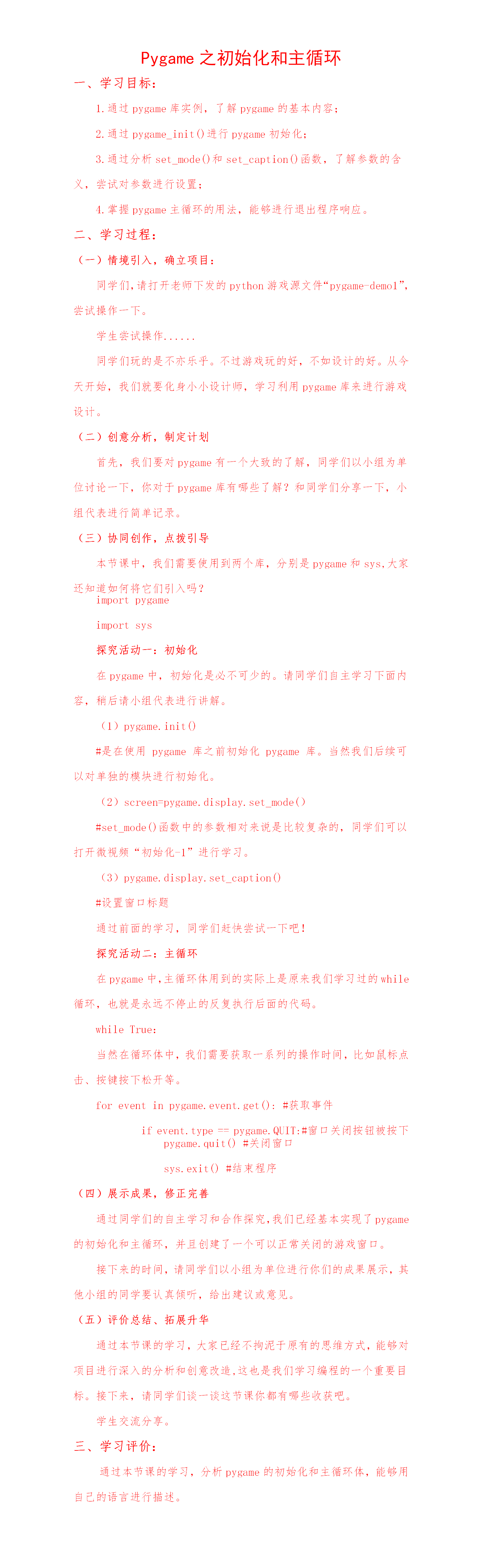 第6课Pgame之初始化和主循环.png