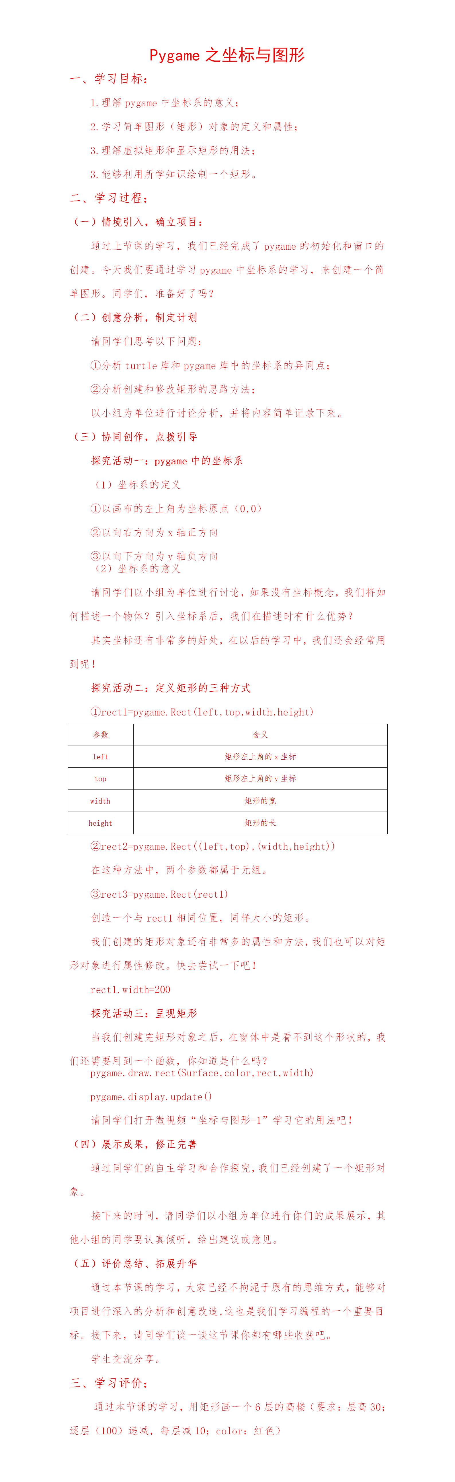 第7课Pgame之坐标与图形.png