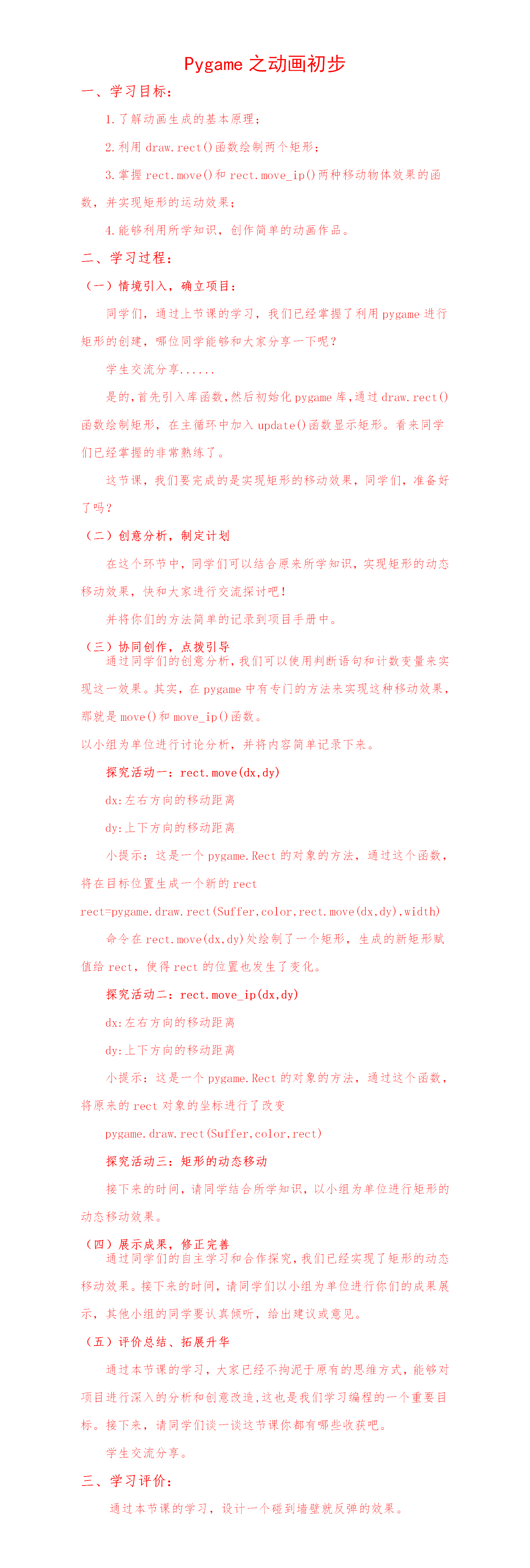 第8课：Pygame之动画初步.png